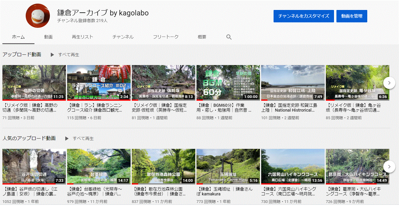 YouTube動画一覧（鎌倉アーカイブ Channel by kagolabo）