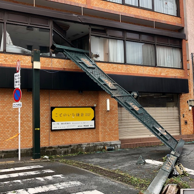2019年 鎌倉での台風15号の被害（自然災害）｜停電や神社仏閣閉門など
