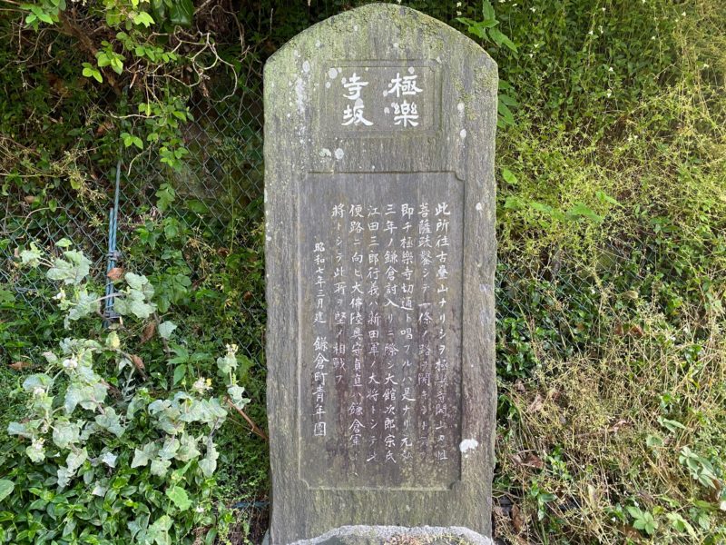 関取場跡＆極楽寺坂｜鎌倉市内に点在する旧蹟案内石碑を読んでみた２
