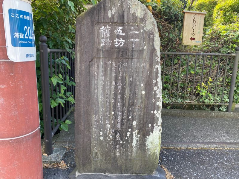 二十五坊｜鶴岡八幡宮の奥深く、古都保存法のきっかけとなった場所（石碑を読む）