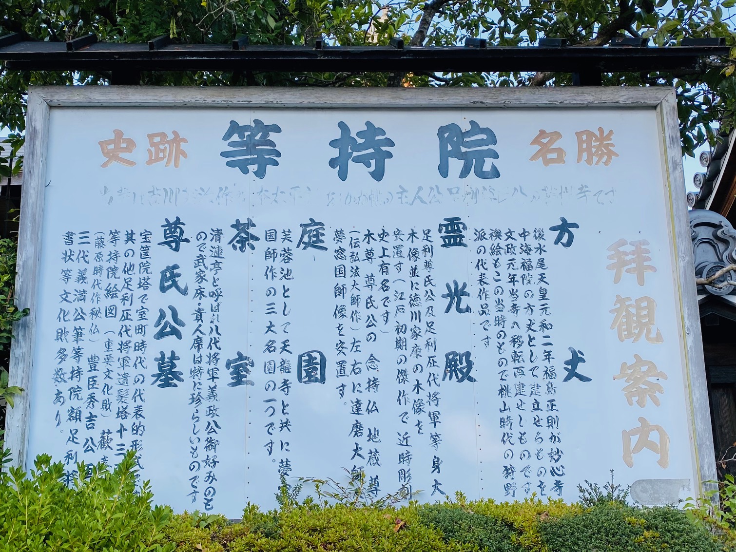 等持院（京都）｜鎌倉幕府を滅ぼした、京都における足利尊氏の菩提寺